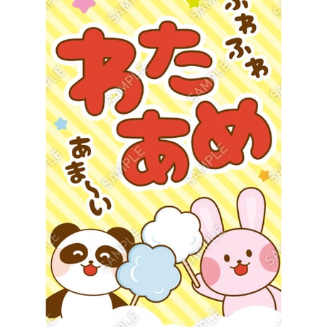 わたあめ11（S・M・Lサイズ）