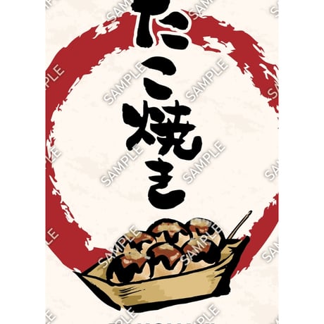 たこ焼き05（S・M・Lサイズ）