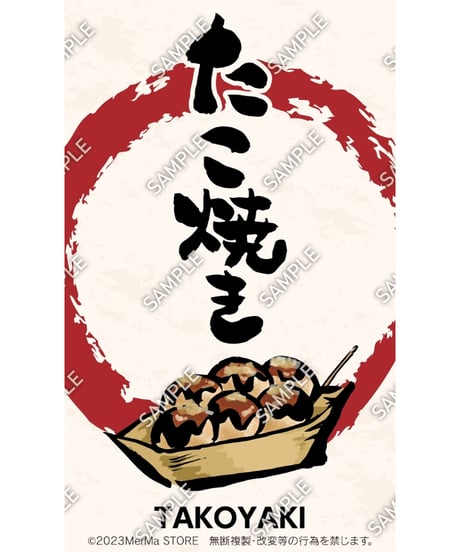 たこ焼き05（S・M・Lサイズ）