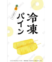 冷凍パイン03（S・Ｍ・Ｌサイズ）