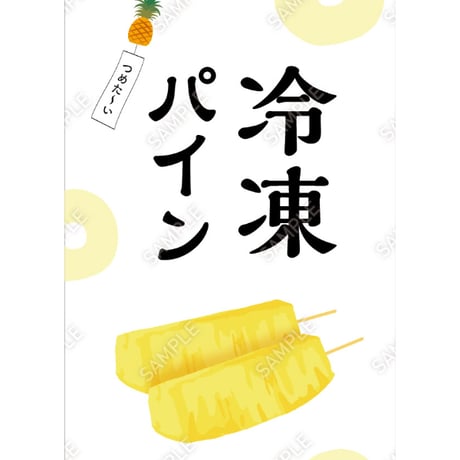 冷凍パイン03（S・Ｍ・Ｌサイズ）