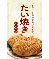 たい焼き08（S・M・Lサイズ）