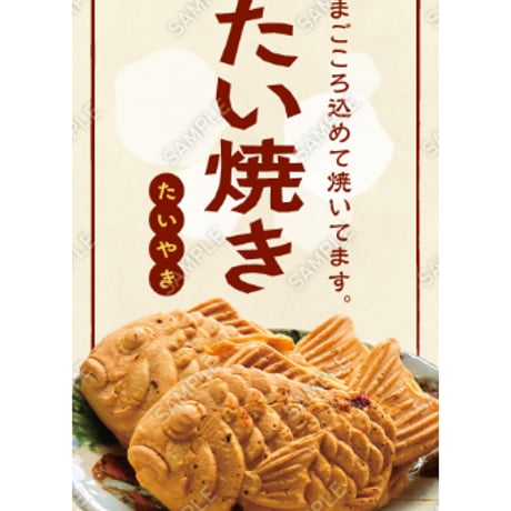 たい焼き | STORES