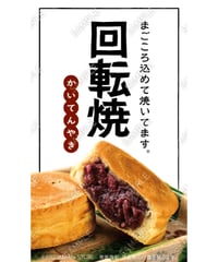 回転焼き03（S・M・Lサイズ）