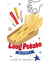 ロングポテト11（S・M・Lサイズ）