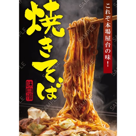 焼きそば14（S・M・Lサイズ）
