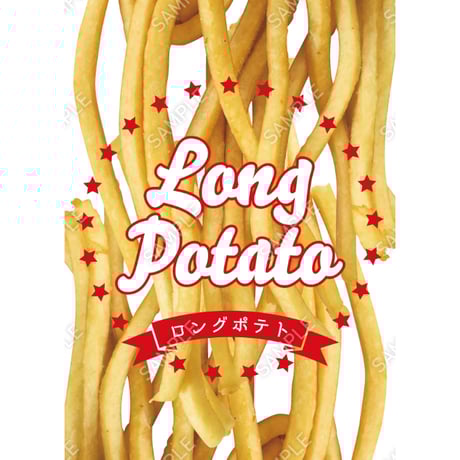 ロングポテト05（S・M・Lサイズ）