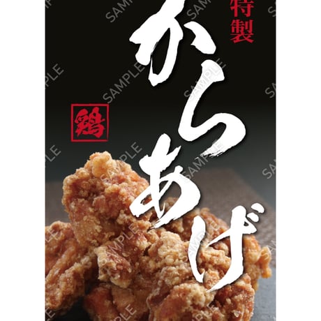 からあげ01（S・M・Lサイズ）