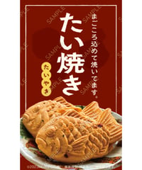 たい焼き09（S・M・Lサイズ）