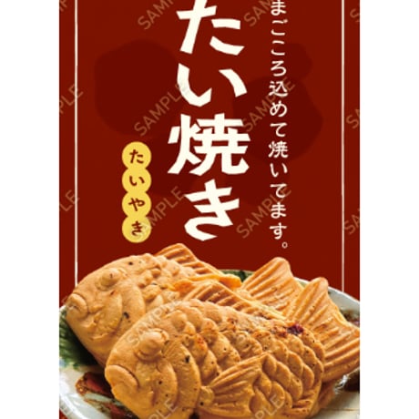 たい焼き09（S・M・Lサイズ）