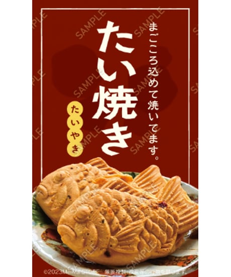 たい焼き09（S・M・Lサイズ）
