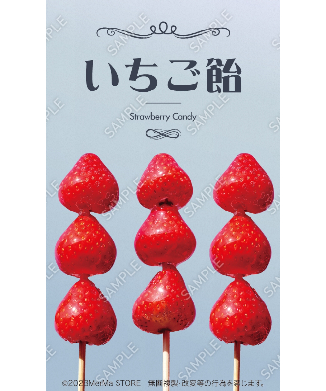 いちごあめ出品② fit=scale-down,w=1200