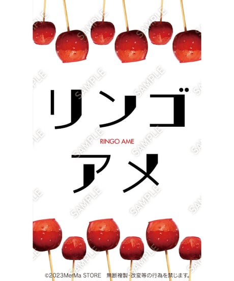 りんご飴17（S・M・Lサイズ）