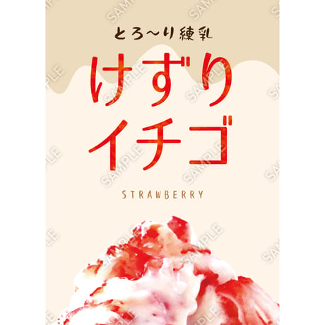 苺削り　タペストリー けずりいちご | STORES