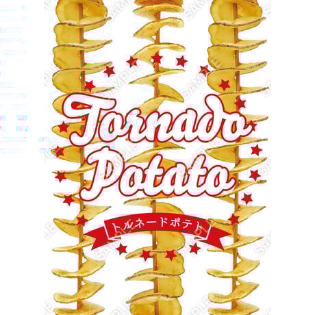 トルネードポテト05（S・M・Lサイズ）