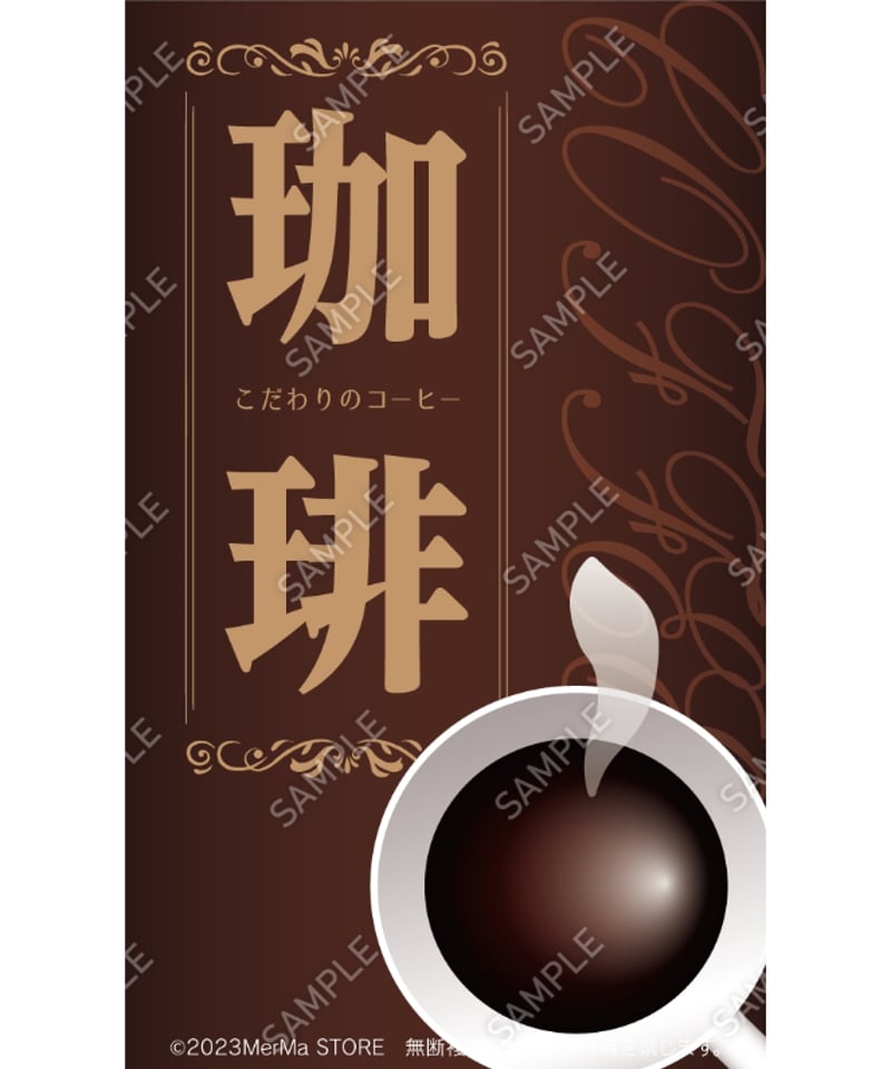 カフェコーヒー01（S・M・Lサイズ） | MerMa STORE｜キッチンカーの