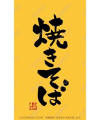 焼きそば20（S・M・Lサイズ）