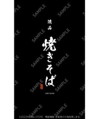 焼きそば09（S・M・Lサイズ）