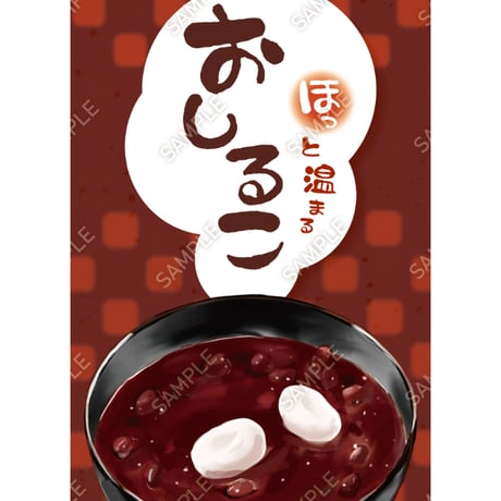 おしるこ02（S・M・Lサイズ）