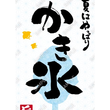 かき氷14（S・Ｍ・Ｌサイズ）