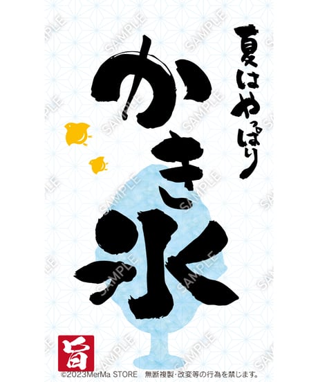 かき氷14（S・Ｍ・Ｌサイズ）