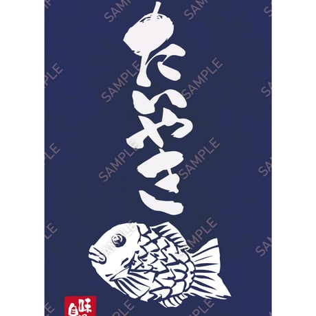 たい焼き07（S・M・Lサイズ）