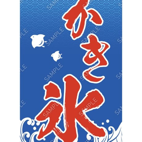 かき氷07（S・Ｍ・Ｌサイズ）