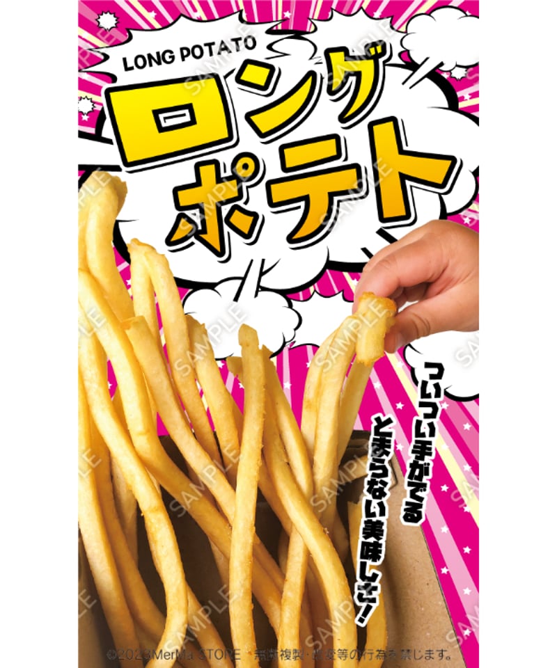 【 送料無料 】食品サンプル　ロングポテト　ロンポテ　模型 イベント ロングポテト06（S・M・Lサイズ） | MerMa STORE｜キッチンカーのため