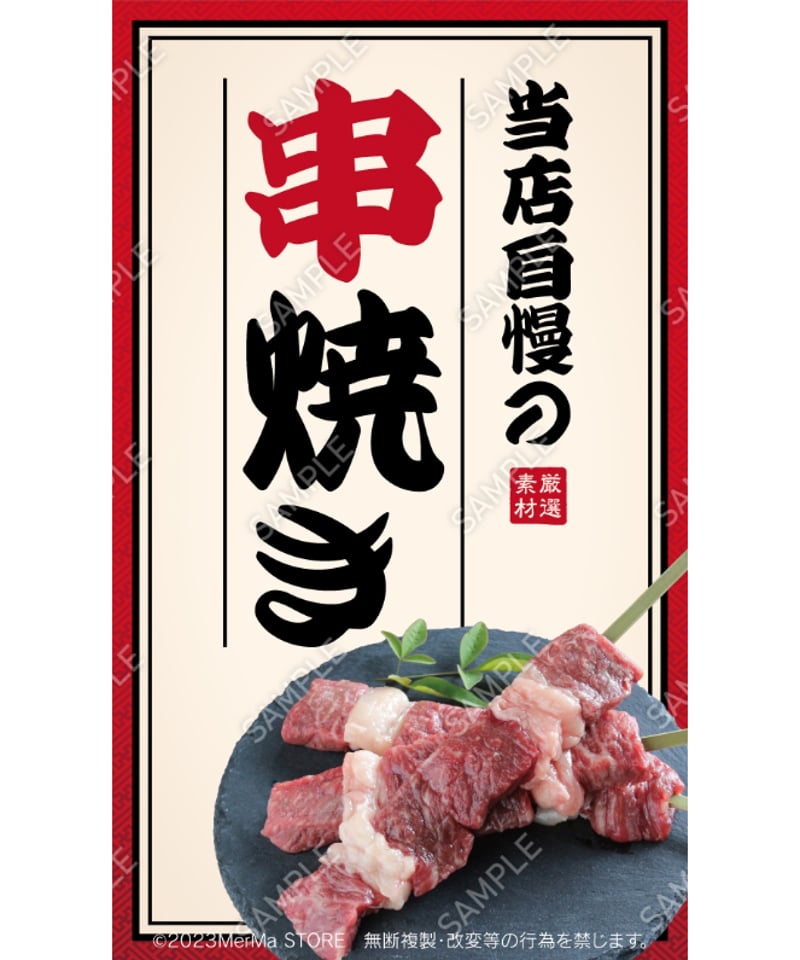 ハンドメイドオリジナルタペストリー 串焼きタペストリー01（S・M・Lサイズ） | MerMa STORE