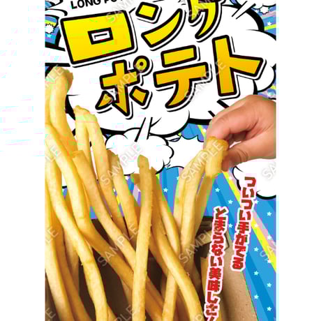 ロングポテト07（S・M・Lサイズ）