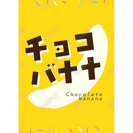 チョコバナナ | STORES