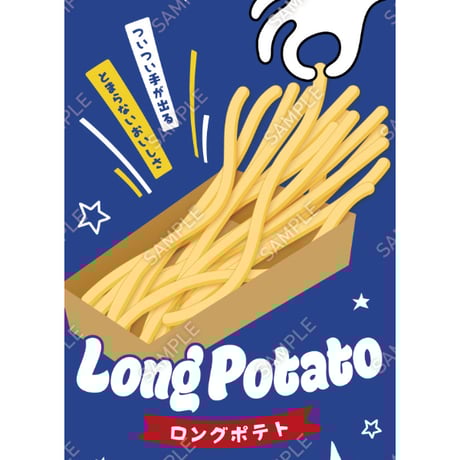 ロングポテト14（S・M・Lサイズ）