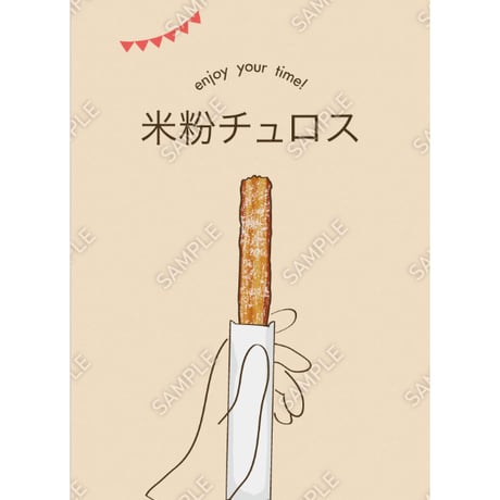 チュロス12（S・M・Lサイズ）