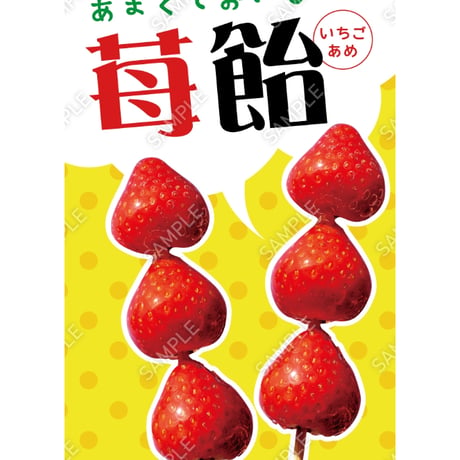 いちご飴17（S・M・Lサイズ）