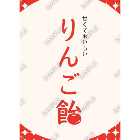 りんご飴01（S・M・Lサイズ）