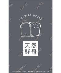 パン（天然酵母）06（S・M・Lサイズ）