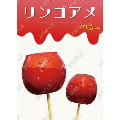りんご飴11（S・M・Lサイズ）