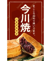 今川焼き02（S・M・Lサイズ）