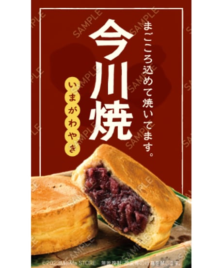 今川焼き02（S・M・Lサイズ）