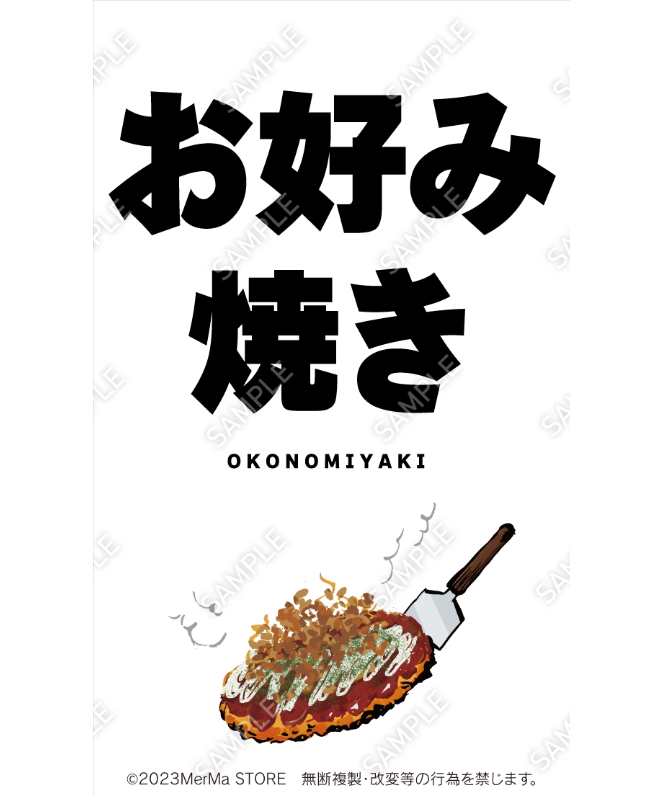 M!LK タペストリー お好み焼きタペストリー03（S・M・Lサイズ） | MerMa STORE