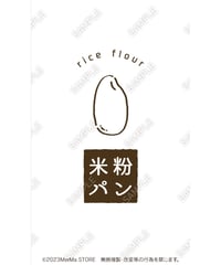 パン（米粉パン）10（S・M・Lサイズ）
