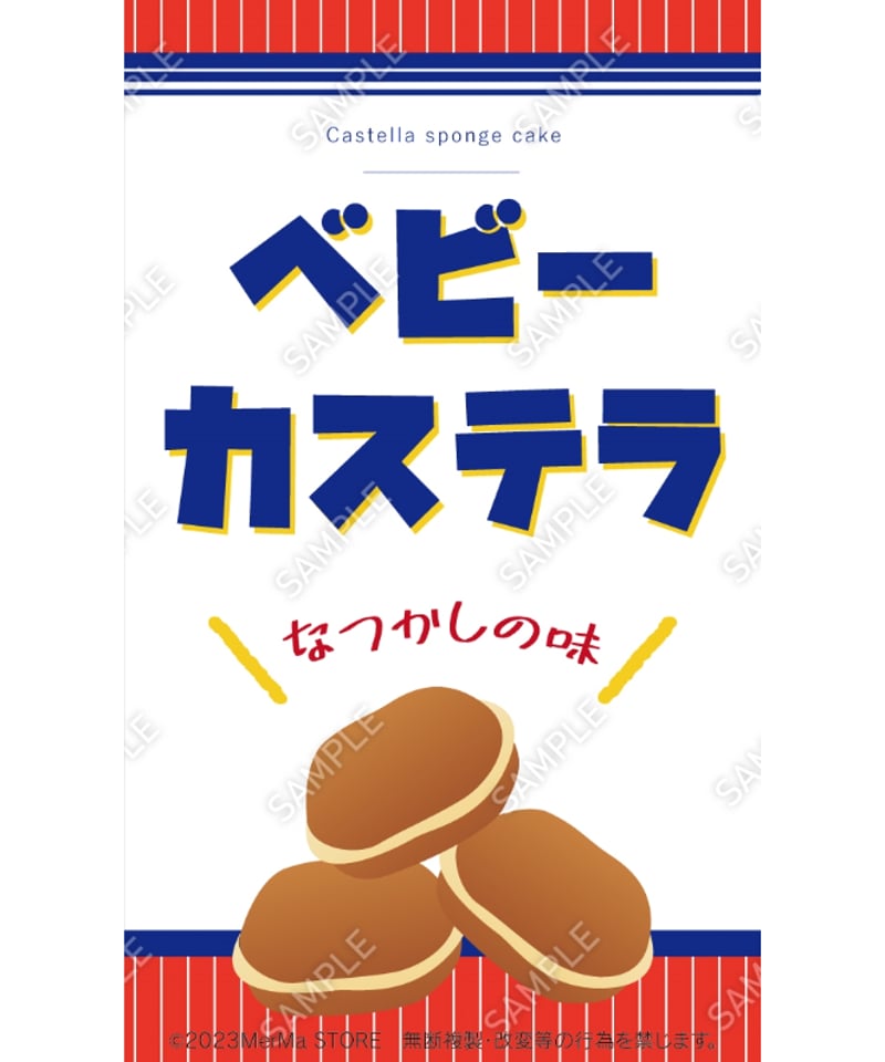 ベビーカステラ05（S・M・Lサイズ） | MerMa STORE｜キッチンカーの