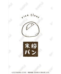 パン（米粉パン）13（S・M・Lサイズ）
