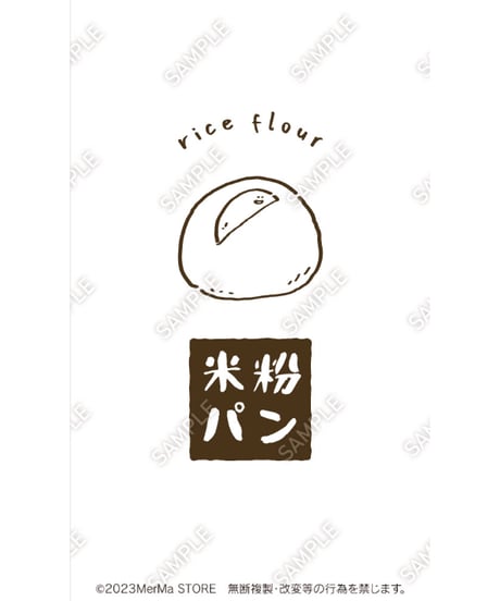 パン（米粉パン）13（S・M・Lサイズ）