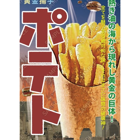 フライドポテト10（S・M・Lサイズ）