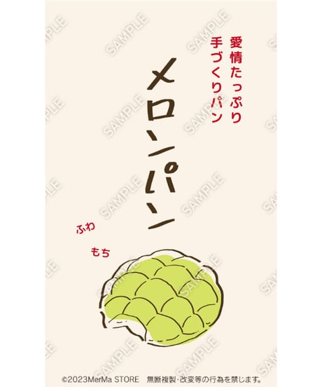 パン（メロンパン）19（S・M・Lサイズ）