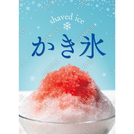かき氷15（S・Ｍ・Ｌサイズ）