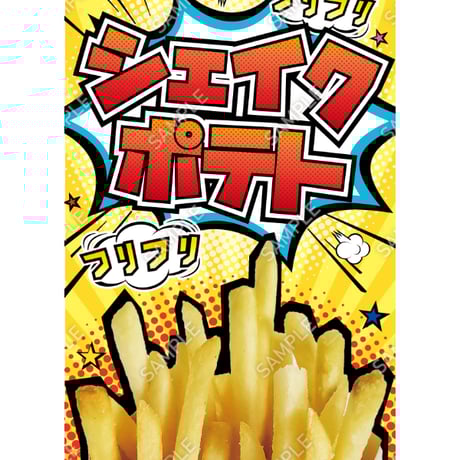 フライドポテト14（S・M・Lサイズ）