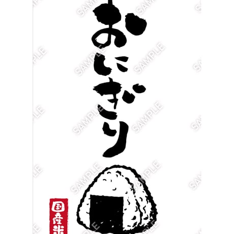 おにぎり01（S・M・Lサイズ）