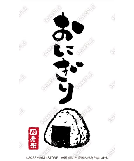 おにぎり01（S・M・Lサイズ）